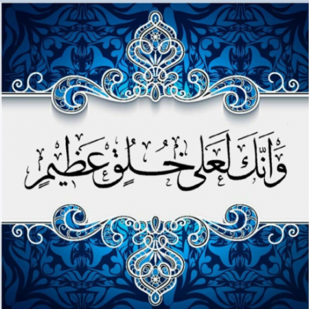 صدقه ﷺ